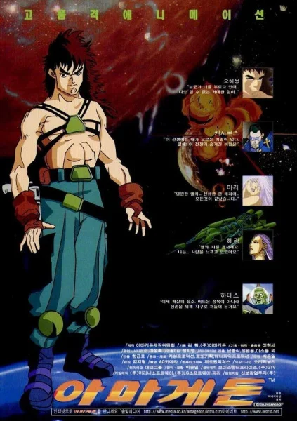 Армагеддон - главный постер