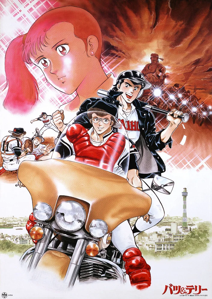 Бацу и Терри - главный постер