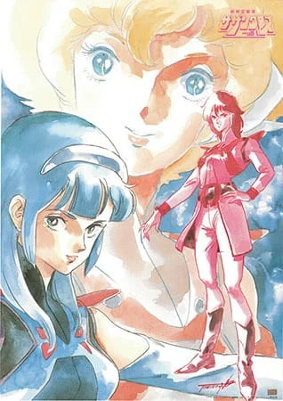 Гиперпространственная кавалерия Южного Креста - главный постер