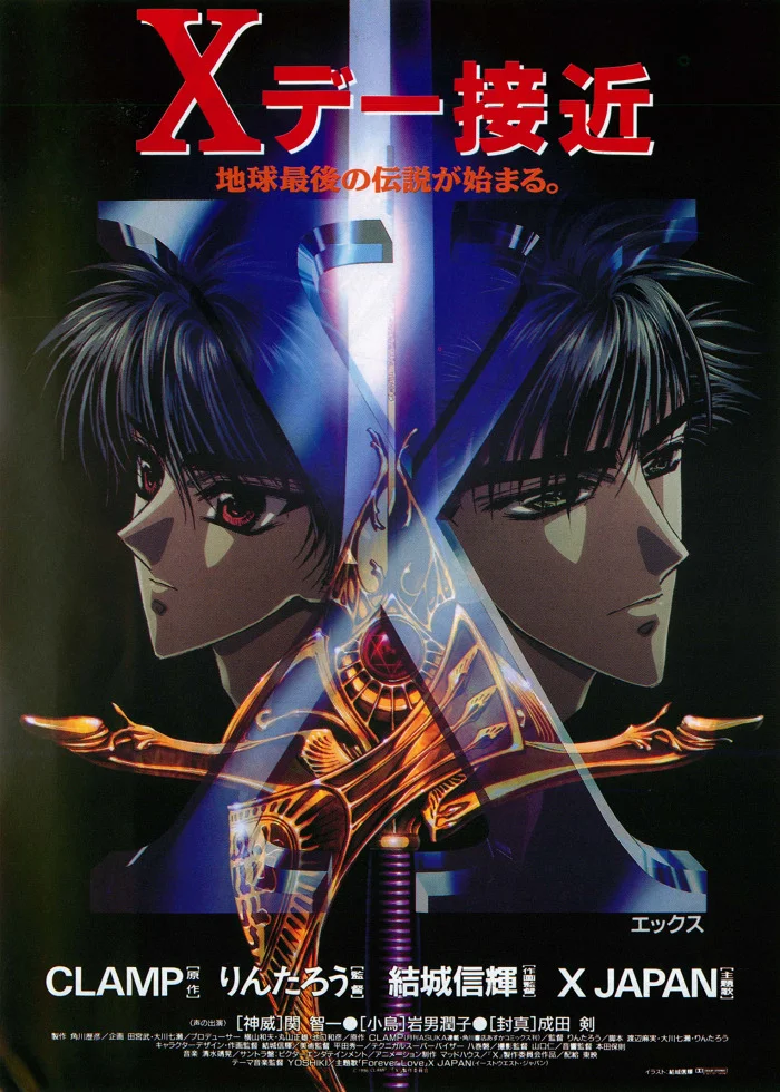 Икс/1999 - главный постер