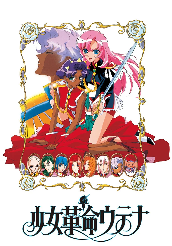 Юная революционерка Утэна - главный постер