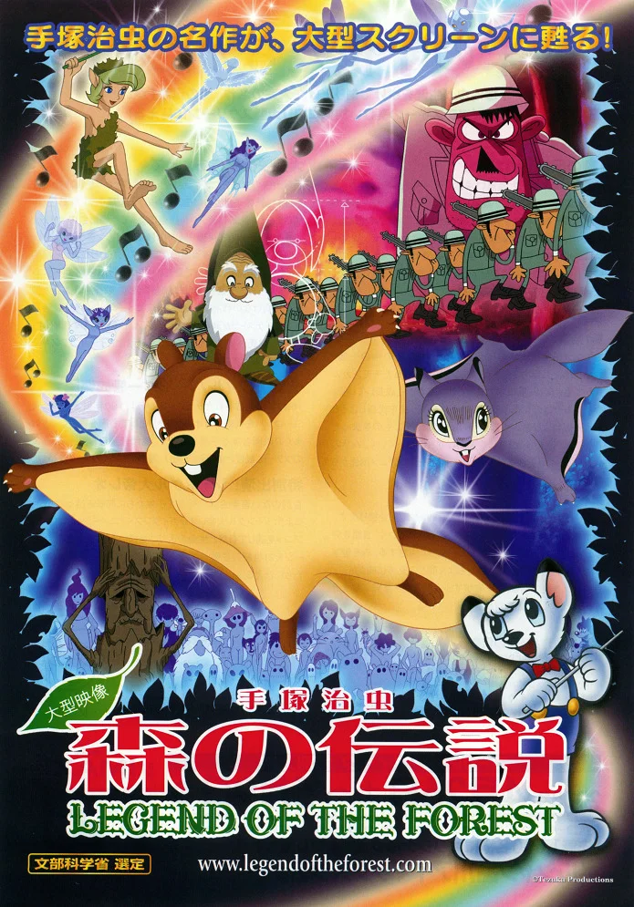 Лесная легенда - главный постер