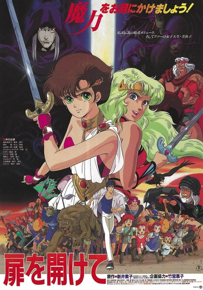 Открывая дверь - главный постер