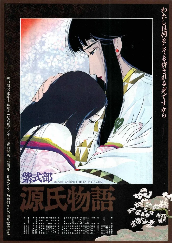 Повесть о Гэндзи - главный постер