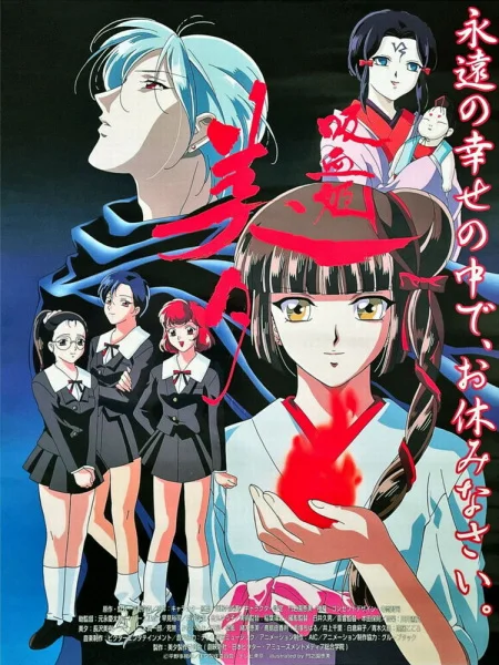 Принцесса-вампир Мию - главный постер