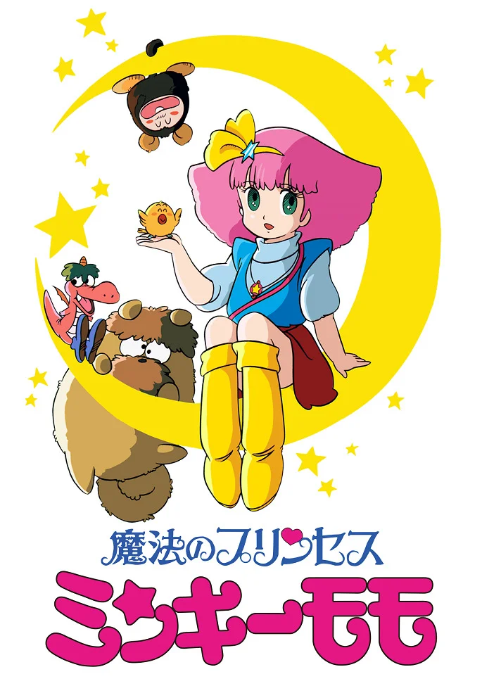 Принцесса-волшебница Минки Момо - главный постер