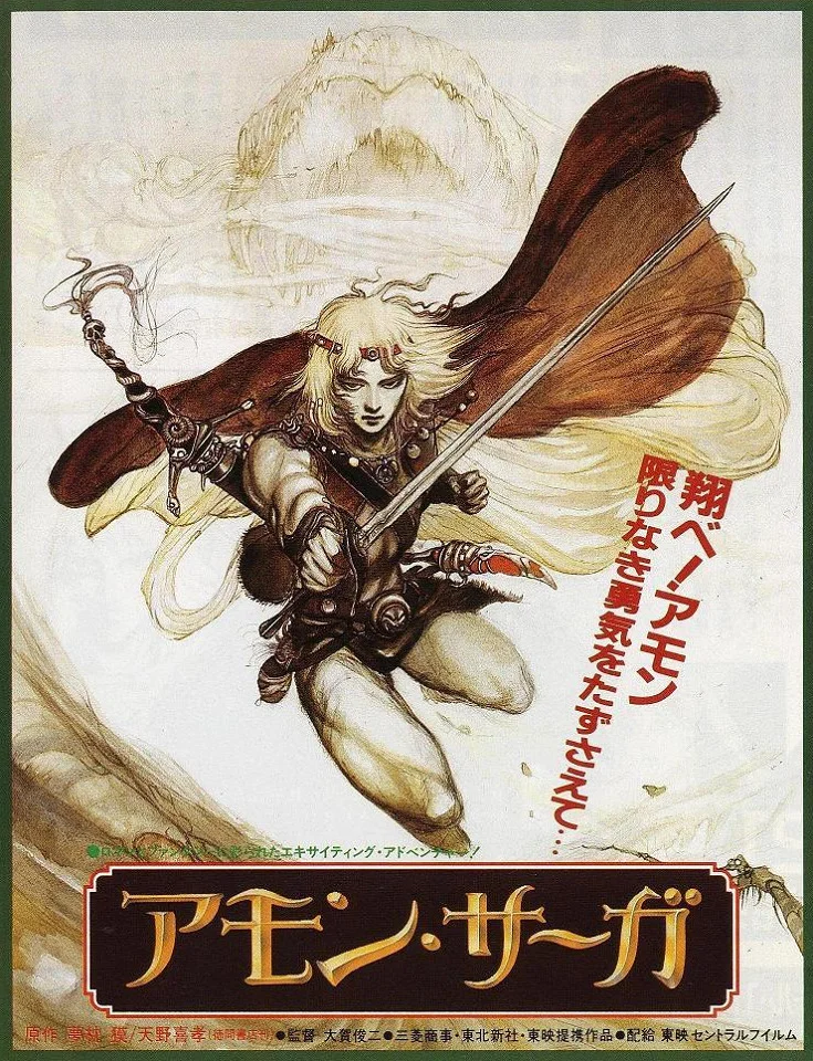 Сага об Амоне - главный постер