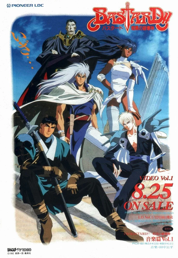 Ублюдок!! Сокрушитель тьмы - главный постер