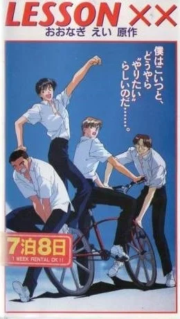 Урок XX - главный постер