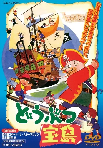 Звериный остров сокровищ - главный постер