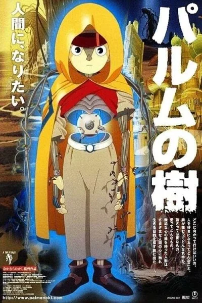 Почти человек - главный постер