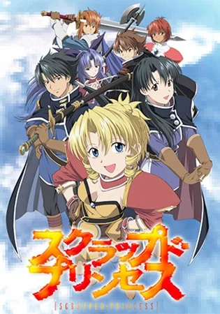 Выброшенная принцесса - главный постер