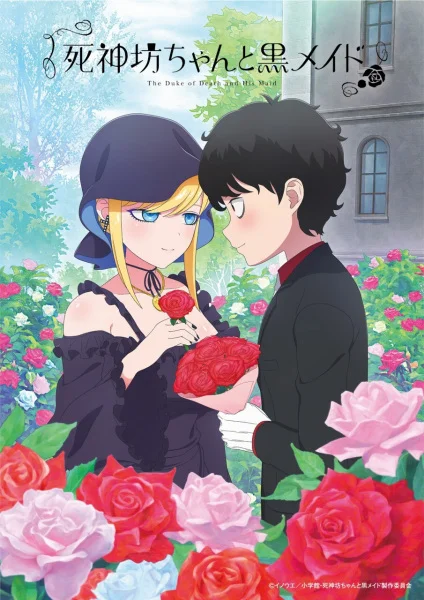 Смертоносный герцог и его чёрная горничная 3 - главный постер