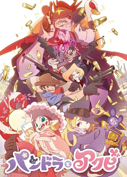 Пандора и Акуби - главный постер