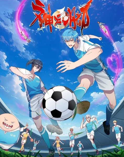 Божественная стопа - главный постер