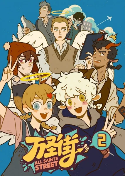 Улица всех святых 2 - главный постер