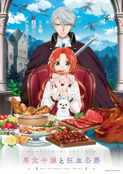 Леди со странным вкусом и безумный герцог - главный постер