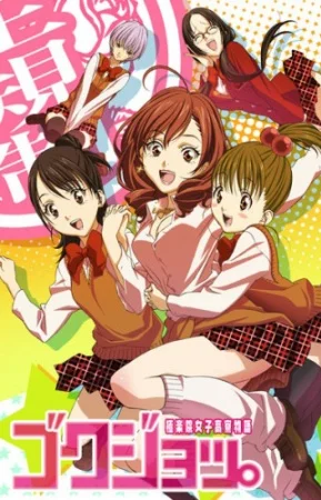 Истории из общаги старшей школы для девочек - главный постер