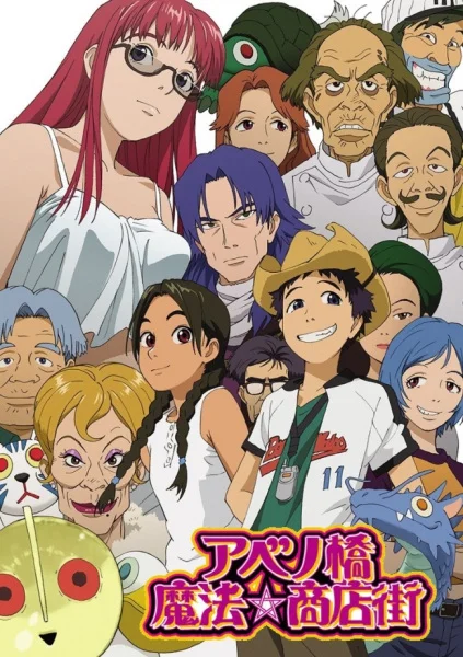 Магический округ Абэнобаси - главный постер