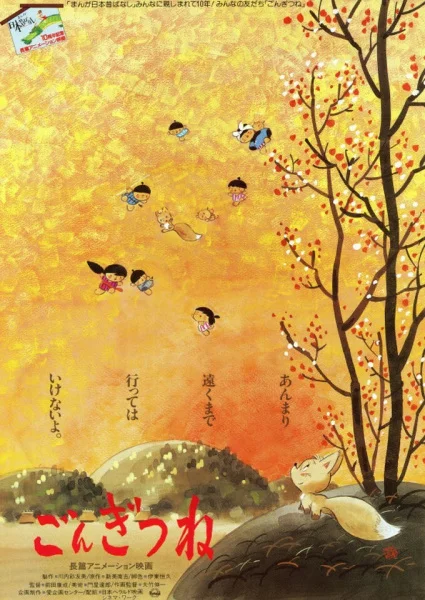 Лисёнок Гон - главный постер