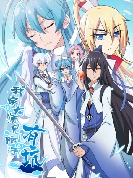 У нашего старшего брата проблемы с головой - главный постер