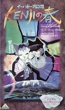 Весна Кэндзи - главный постер