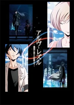 Арве Реззл: Механические феи - главный постер