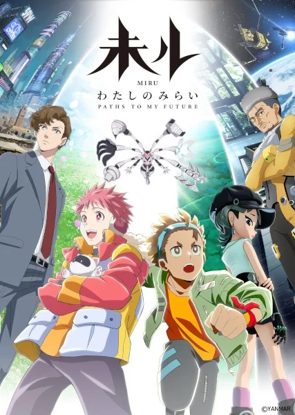 Миру: Моё будущее - главный постер