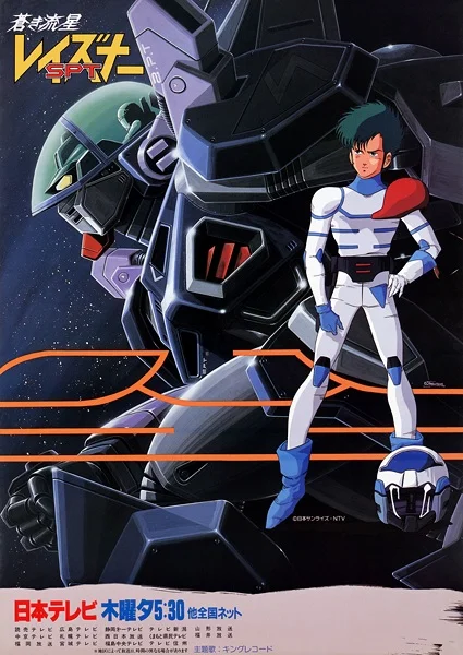 Голубой метеор СПТ Лейзнер - главный постер