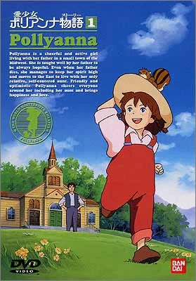 Поллианна - главный постер