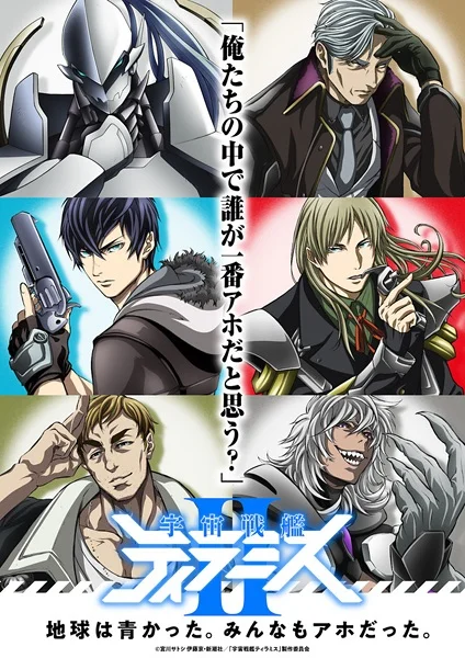 Космический линкор Тирамису 2 - главный постер