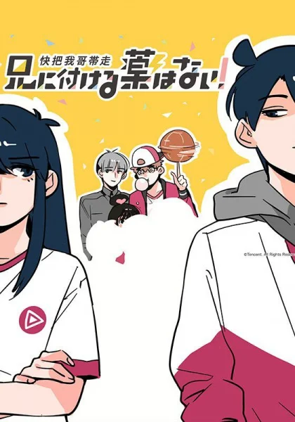 Нет лекарства для моего брата! - главный постер