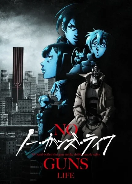 Жизнь без оружия 2 - главный постер