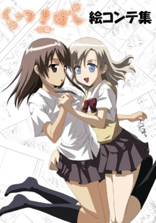 Звёзды, сияющие вместе - главный постер