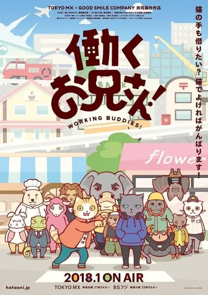 Братец на подработке! - главный постер