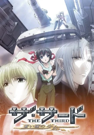 Третья: Девочка с голубыми глазами - главный постер