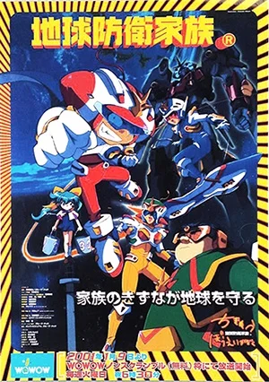 Семья защитников Земли - главный постер