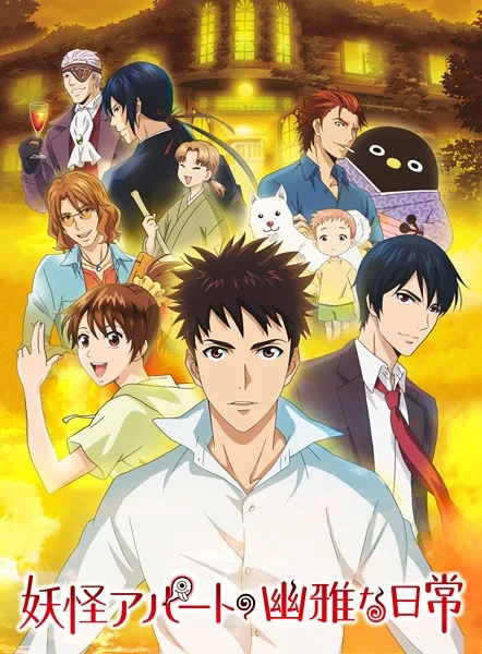 Весёлые деньки в общежитии монстров - главный постер