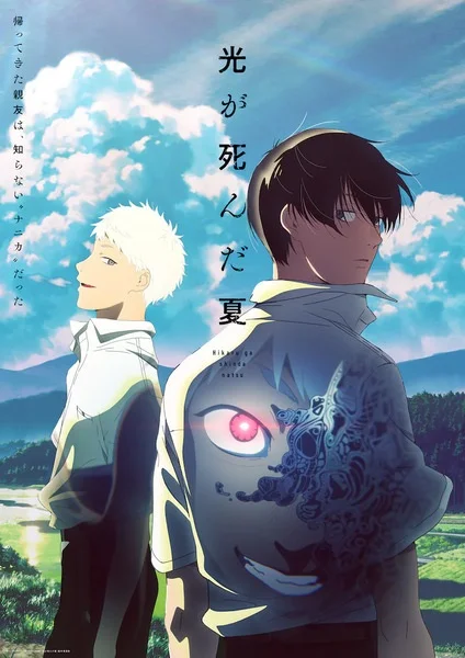 Лето, когда погас свет - главный постер