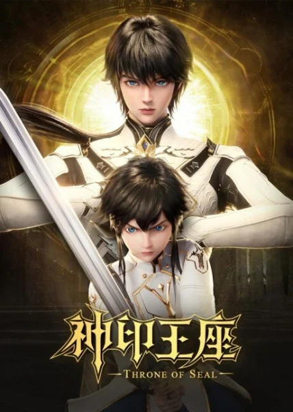 Трон, отмеченный богом - главный постер