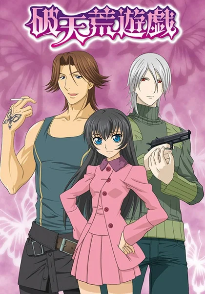 Неслыханная игра - главный постер