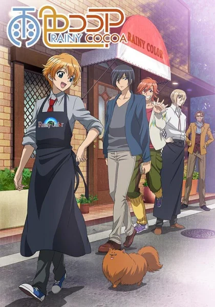 Какао цвета дождя - главный постер