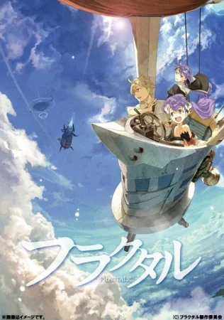 Фрактал - главный постер