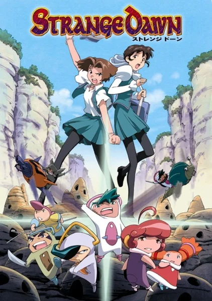 Странный рассвет - главный постер