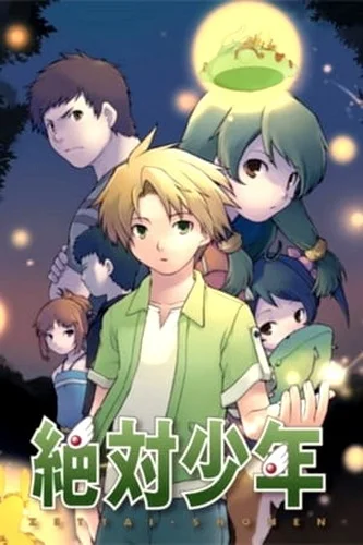 Настоящий парень - главный постер