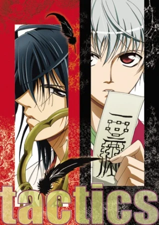 Тактика - главный постер