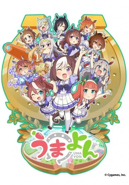 Девушки-пони: Ёнкома - главный постер