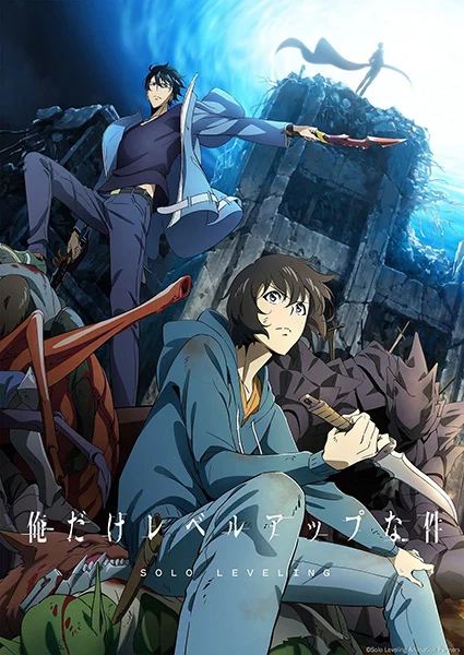 Поднятие уровня в одиночку - главный постер