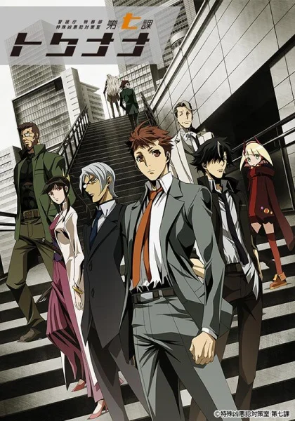 Специальный отдел криминальных расследований: Токунана - главный постер