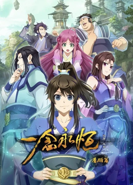 Вечная воля - главный постер